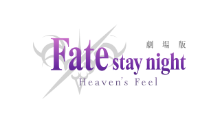 Fate/stay night [Heaven's Feel] Ⅱ.lost butterfly